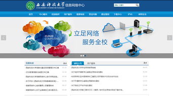 西安科技大學(xué)信息網(wǎng)絡(luò)中心項(xiàng)目案例展示 硅峰網(wǎng)絡(luò)引領(lǐng)企業(yè)信息化建設(shè)