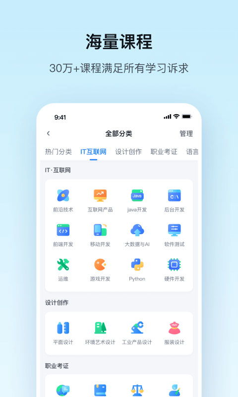 騰訊課堂iPad版 企業培訓咨詢的全新賦能